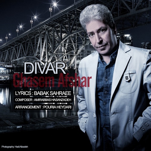 دانلود آهنگ دیوار